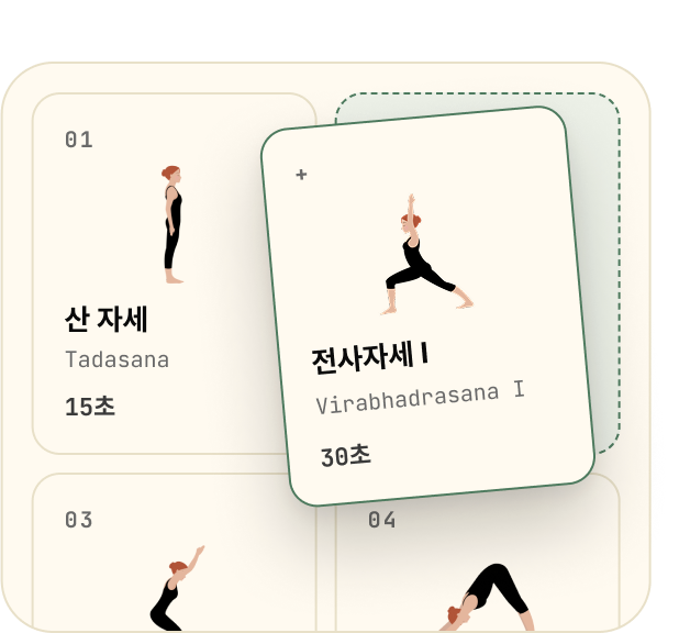 아사나를 드래그 앤 드롭으로 추가하는 화면